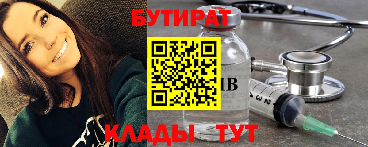 Бутират  БУТИРАТ Butirat  Вход с VPN  Пыть-Ях 