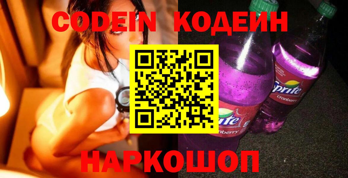 Codein Purple Drank Пыть-Ях