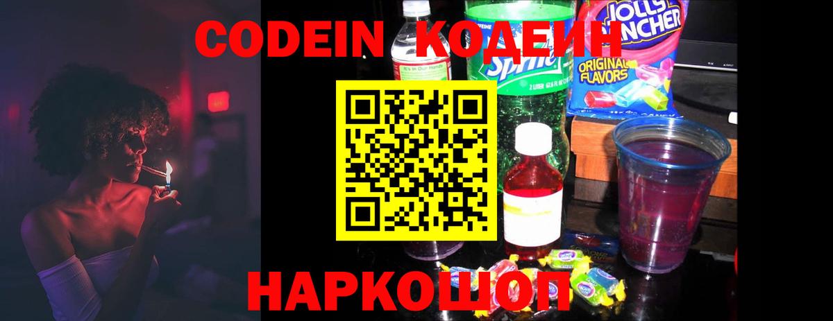 Пыть-Ях  Кодеин напиток Lean (лин)  Кодеин Purple Drank  Вход с VPN 