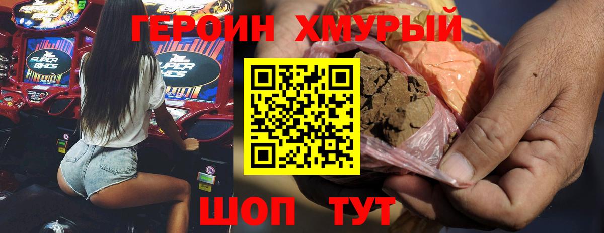 ГЕРОИН хмурый  Вход с VPN  Пыть-Ях 